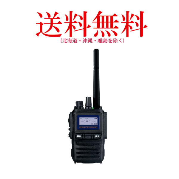 楽天市場】スタンダード SR741 デジタル簡易無線 351MHz帯 増波モデル