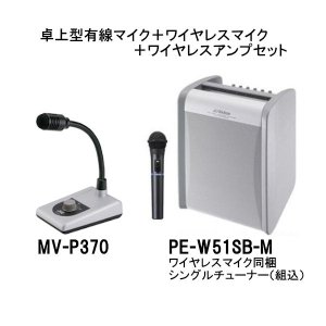驚きの値段で アンプ内蔵スピーカー ビクター ケンウッドpe W51sb M Mv P370ポータブルワイヤレスアンプ シングルチューナー組込 ワイヤレスマイク同梱 卓上型有線マイクセット Kenwood Jvc Www Ordia Fr
