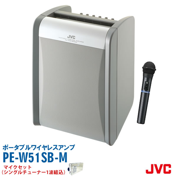 JVCKENWOOD/ケンウッド/PE-W51SB-M/ポータブルワイヤレスアンプ/800MHz帯ワイヤレス対応