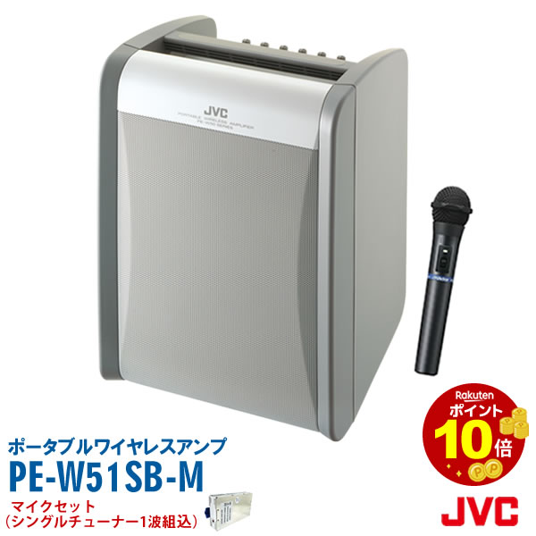 楽天市場】アンプ内蔵 PE-W51SB-M WM-P970 ポータブルワイヤレスアンプ