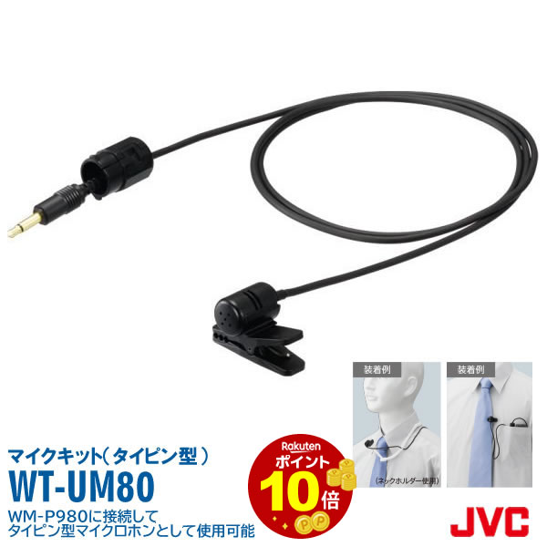 楽天市場】JVC ケンウッド WM-P970 ハンド型 ワイヤレス マイク 楽天市場】JVC ケンウッド WM-P970 ハンド型 ワイヤレス マイク
