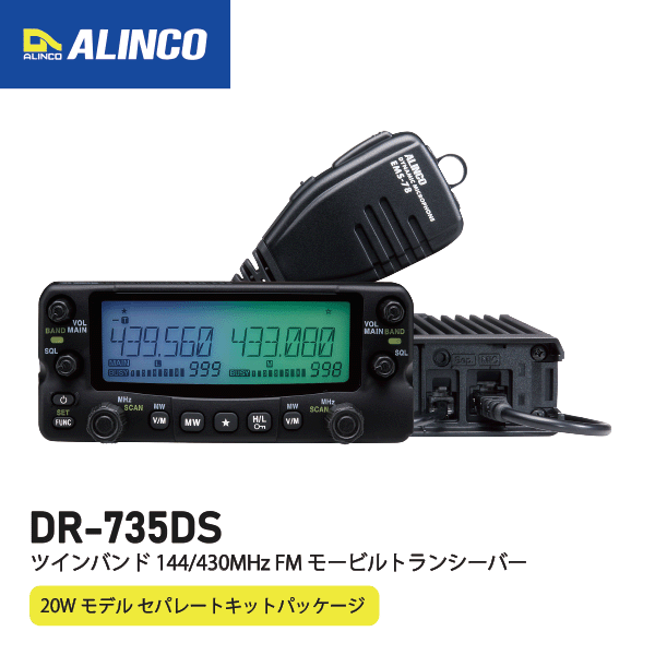 アルインコ DR-735D (20W) ツインバンド144/430MHz FM dr-735ds-flik1.gif