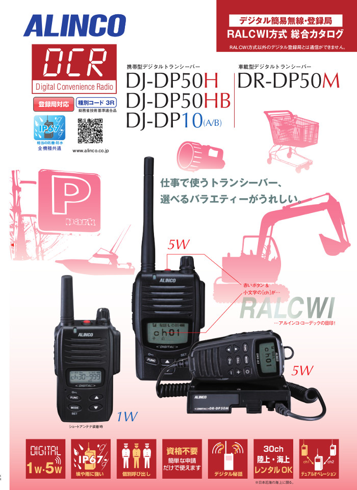 受賞店 5W ハンディトランシーバー DJ-DP50H 1500mAh 5台セット