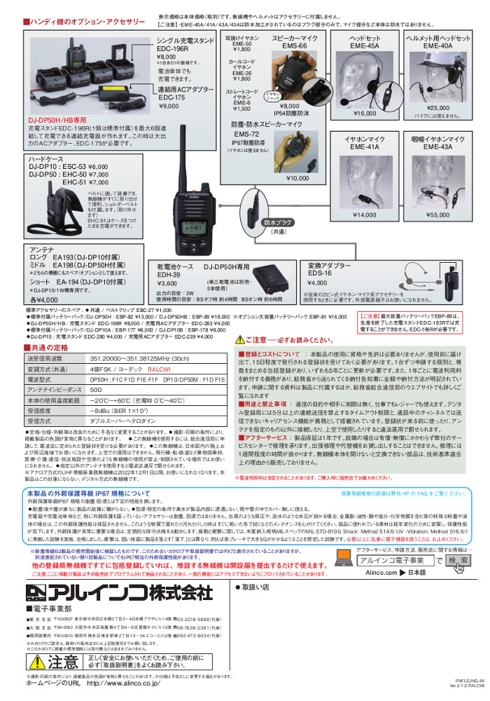 ALINCO アルインコDJ-DP50HBデジタル簡易無線(登録局)2台セット(無線機