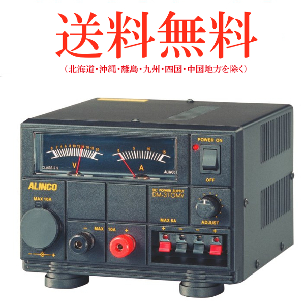 【楽天市場】ALINCO アルインコ 最大10A 安定化電源器(AC100V-DC12V) DM-310MV(無線機・インカム)：ドリーム