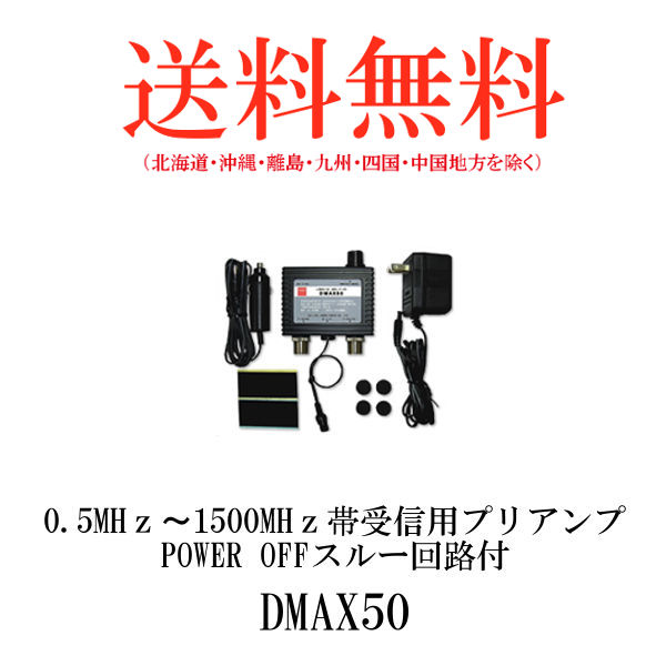 DMAX40 0.5~1500MHz帯 受信用プリアンプ+stock.contitouch.com