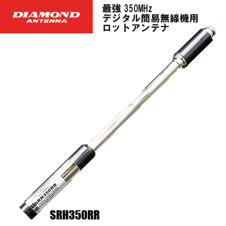 第一電波工業 デジタル簡易無線用アンテナM300MRDU (車載用)【美品】 第一電波工業 M300MRDU ダイヤモンド 351MHzデジタル簡易無線用