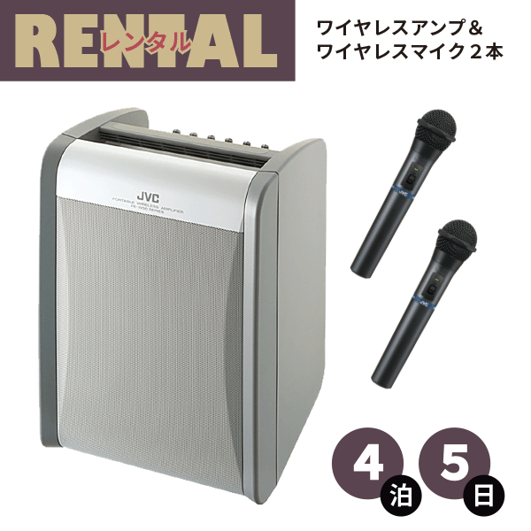 JVC PE-W50 ポータブルアンプとワイヤレスマイクホン 業務用ポータブルワイヤレスアンプ「PE-W50シリーズ」8機種を