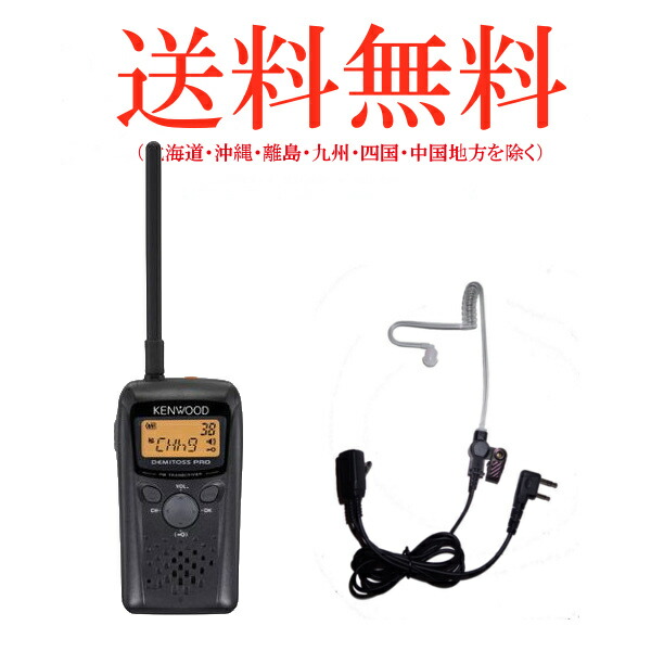 爆安プライス 楽天市場 Kenwood ケンウッド Demitoss デミトス 中継器対応 特定小電力トランシーバー 防水 堅牢 業務用 Ubz Bmr オリジナルチューブイヤホンマイク 特定小電力トランシーバー 高品質オリジナルイヤホンマイクセット ドリームモバイル楽天