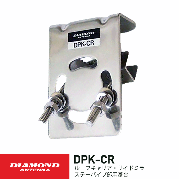 楽天市場】ダイヤモンドアンテナ S-1 アンテナ取付金具 第一電波工業
