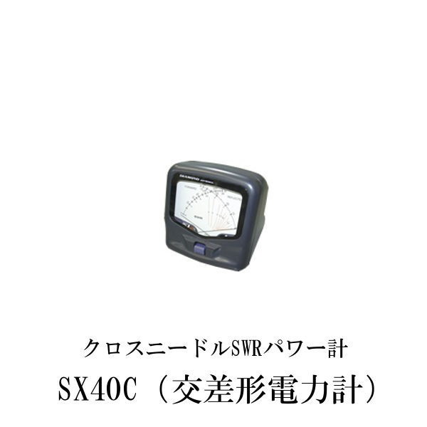 楽天市場】第一電波工業ダイヤモンドアンテナDIAMOND ANTENNA SX