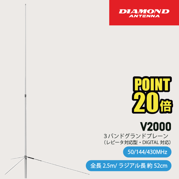 楽天市場】第一電波工業(DIAMOND) 50/144/430MHz帯高利得3バンド