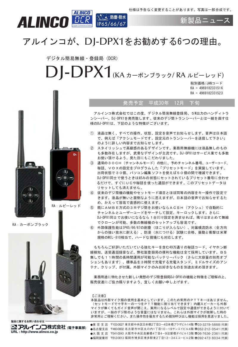 格安 アルインコ デジタル簡易無線登録局×2 イヤホンマイク×2セットDJ