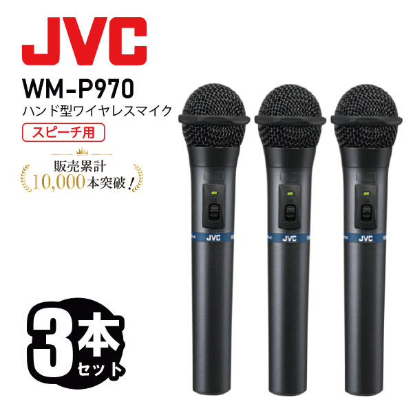 楽天市場】JVC ケンウッド WM-P970 ハンド型ワイヤレスマイクロホン 5