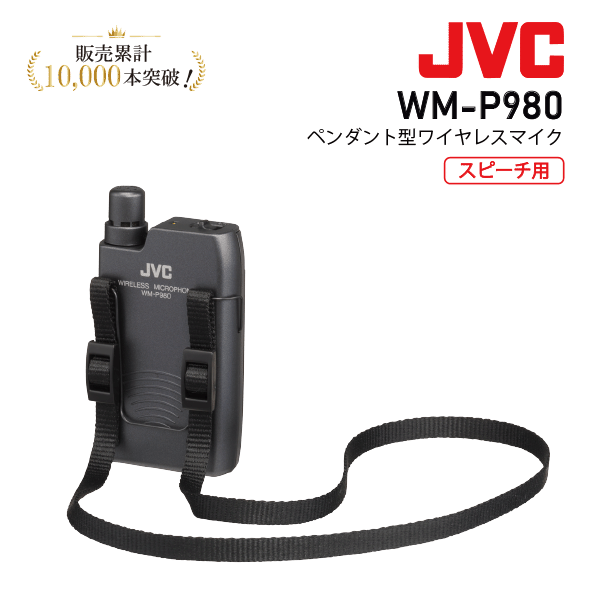 JVC WM-P1080D ワイヤレスマイク Amazon.co.jp: JVC ケンウッド
