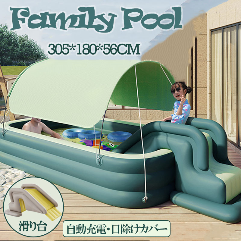 超大型 エアープール プール 滑り台プール ファミリー プール PVC素材 電動ポンプ 滑り台 ポンプ付き サンシェード 日よけ防止 日焼け対策 水遊び 数秒で膨らむ 庭遊び 子供 プール 空気漏れ無し 日よけプール すべり台付き 3サイズ 2色 2.1m 2.6m 3.1m