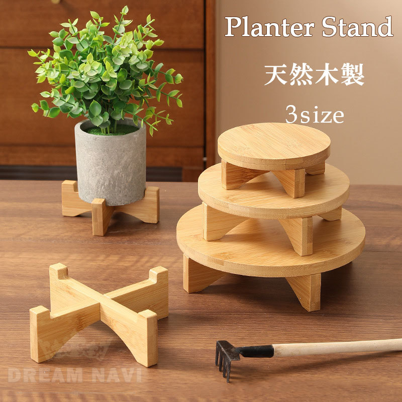 楽天市場】観葉植物 台 木製 植木鉢 受け皿 プランタースタンド 植物を