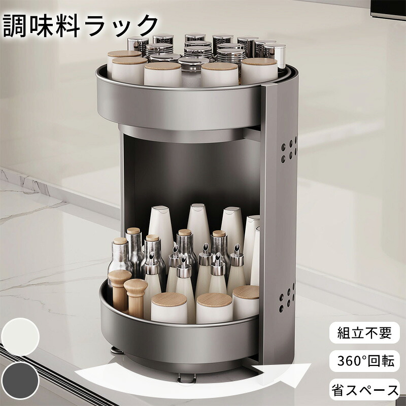 調味料ラック スパイスラック 回転式 大容量 省スペース キッチン収納 卓上収納 調味料収納 回転トレー スパイス収納 調味料スタンド 半囲い構造 炭素鋼 防錆 防汚 耐荷重 組立不要 おしゃれ シンプル キッチン 台所 卓上 ラック 調味料置き ボトル収納 ソース収納 多層収納