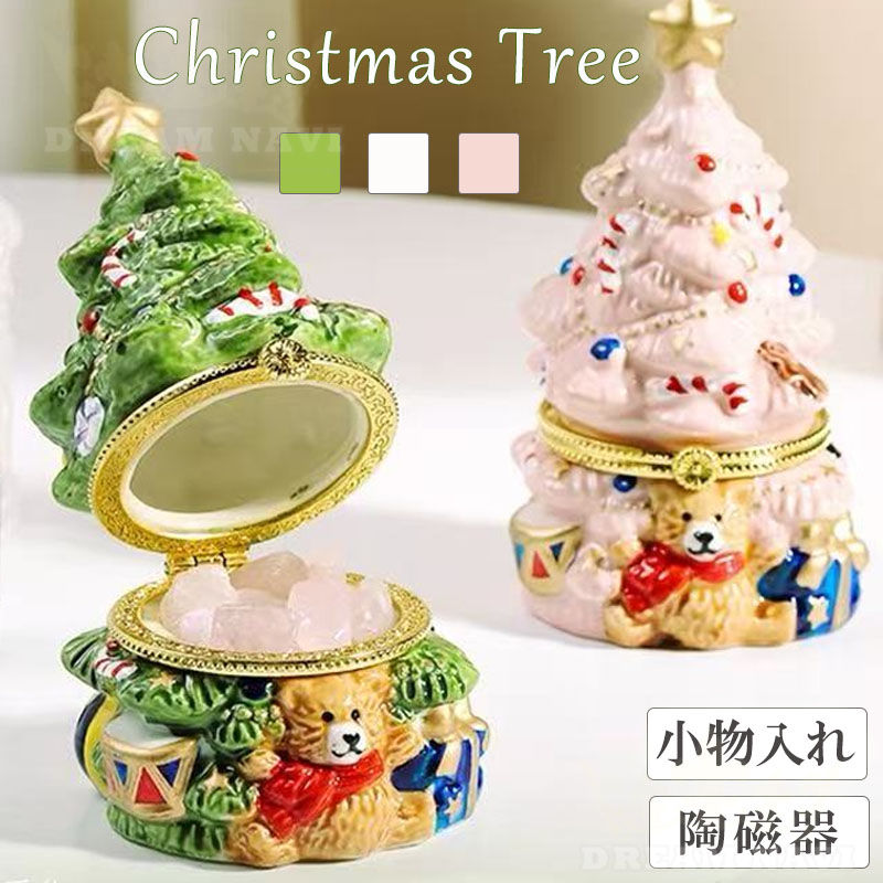 【楽天市場】プレゼント クリスマスツリー クリスマス 飾り クリスマスプレゼント ミニクリスマスツリー 陶磁器 小物入れ 贈り物 ギフト お ...