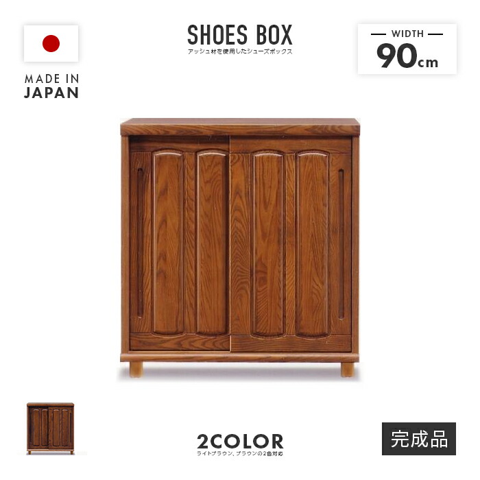楽天市場】下駄箱 シューズボックス 靴箱 完成品 靴箱 木製 幅 楽天市場】下駄箱 シューズボックス 靴箱 完成品 靴箱 木製 幅