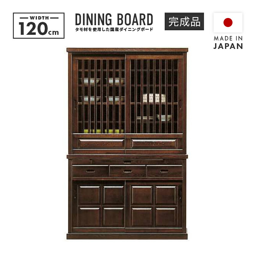 【楽天市場】【設置無料】食器棚 完成品 幅120cm 120cm幅 120幅 約高さ190cm 引き戸 引戸 ダイニングボード キッチンボード