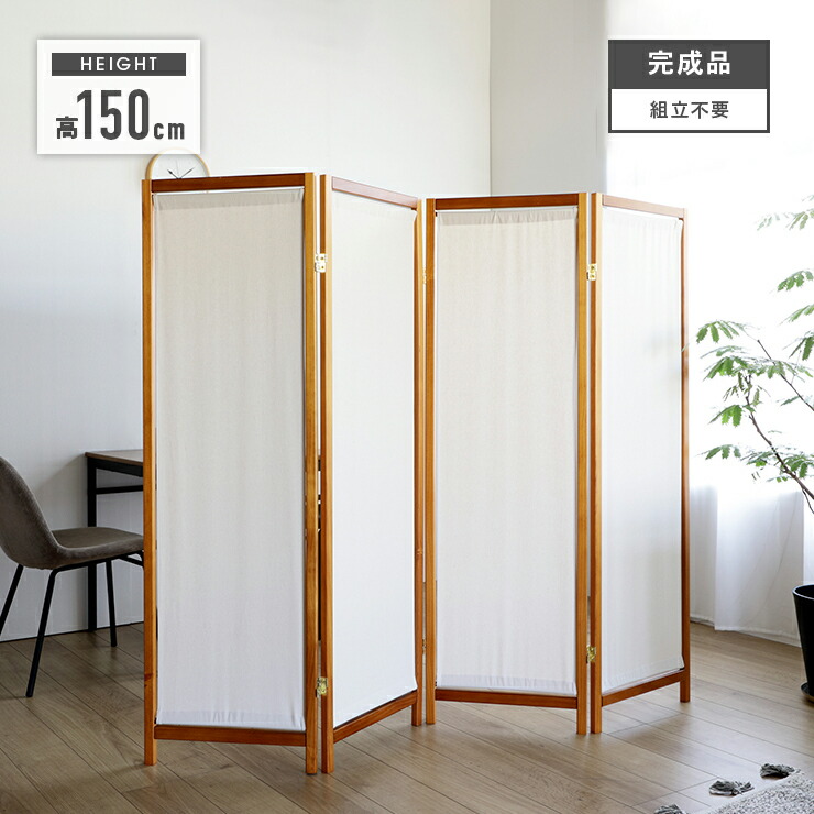 衝立 ついたて パーテーション スクリーン パーティション 目隠し 家具 おしゃれ オシャレ 木製 和風モダン 4連ブラウン|インテリアショップドリームランド