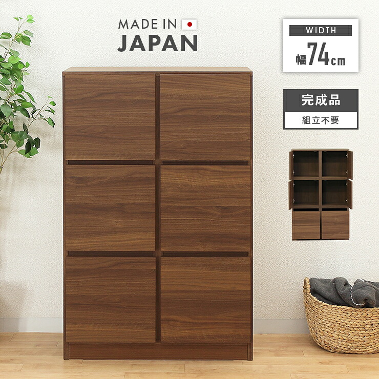 ラック シェルフ 収納棚 完成品 幅74cm 3段 扉付き 収納 おしゃれ 北欧 木製 ロータイプ 引き出し付き 国産 日本製 ブラウン｜インテリアショップドリームランド