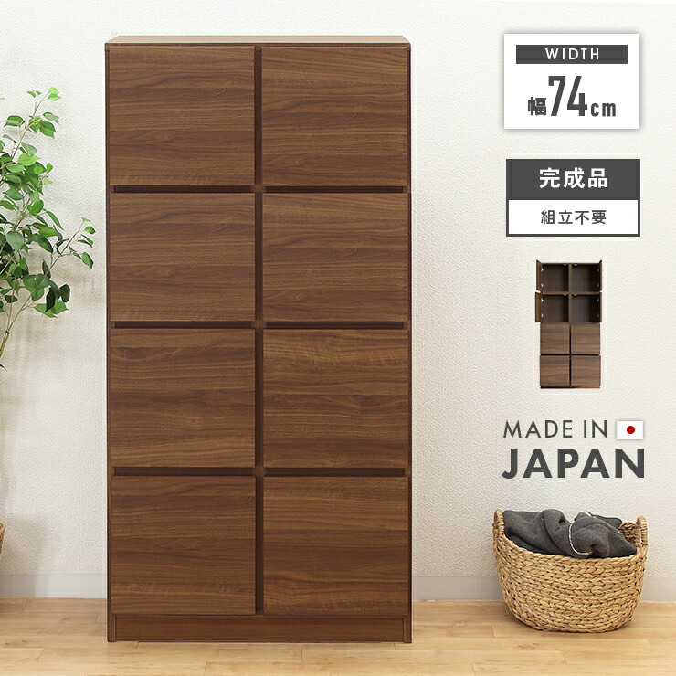 ラック 完成品 幅74cm 4段 扉付き 国産 木製 ハイタイプ 引き出し付き ブラウン