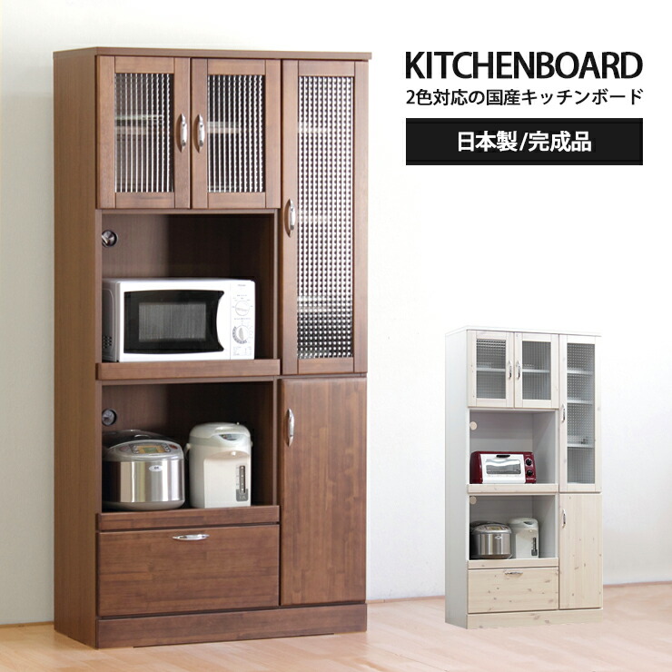【据え付ける無料】食器棚 領域台 領域ゲーム盤 遣っ付ける品 幅90珊 奥ふかさ40珊 約高さ180珊 オープンダイニングボード 勝手もとゲーム盤 領域納める 食器納める棚 勝手もと納める棚 勝手もと 木製 白いこと 白 赤銅色 国産品 日本製
