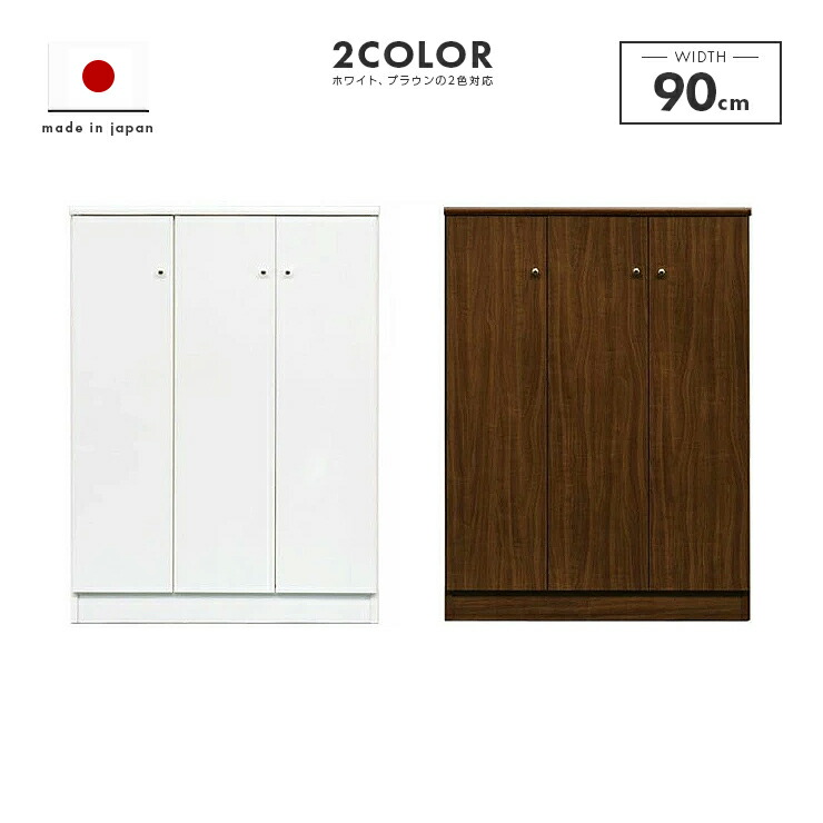 下駄箱 シューズボックス 靴箱 完成品 幅90cm ロータイプ 国産 木製 おしゃれ 収納 シューズラック シューズBOX 靴収納 玄関収納 ホワイト ブラウン