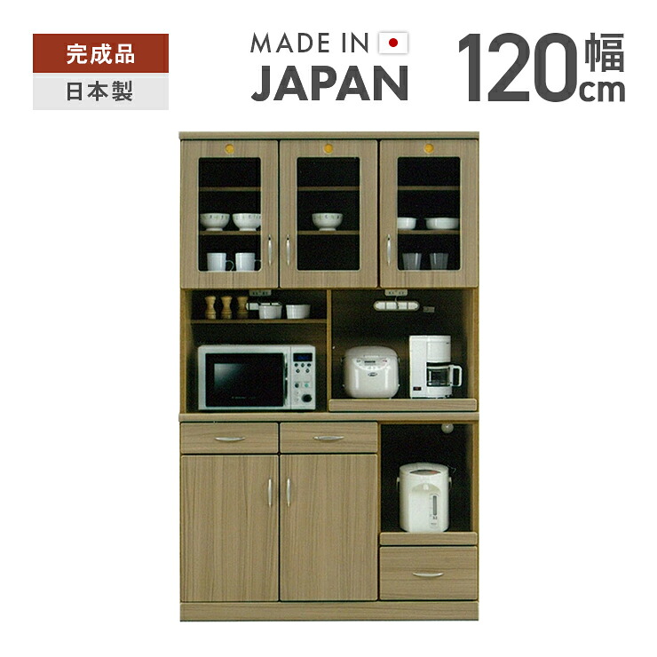【楽天市場】【室内搬入設置無料】食器棚 レンジ台 キッチンボード 完成品 幅120cm キッチン収納棚 引き出し付き 国産 日本製 おしゃれ ...