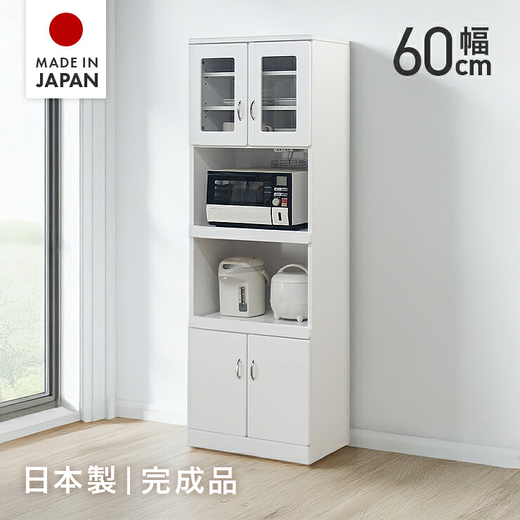 食器棚 レンジ台 キッチンボード 完成品 幅60cm キッチン収納棚 国産 日本製 おしゃれ 収納 カップボード 食器収納 レンジボード キッチンラック ダイニングボード ホワイト 白|インテリアショップドリームランド