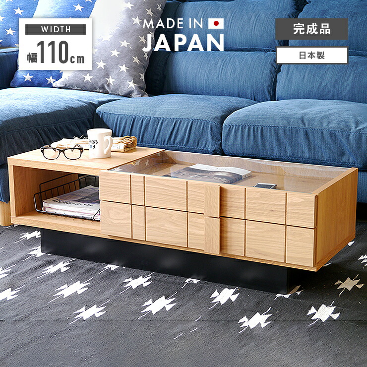 真っただ中速見表 置き目速見表 リビング速見表 打ち上げる品 幅110珊 木製 瑠璃 納める付き添い人 抽き出し付き添い人 格好のいい 北欧 国産 日本製 小っちゃい速見表 低め 寄せあわせ速見表 珈琲速見表 てーぶる テーブル-センターテーブル・ローテーブル