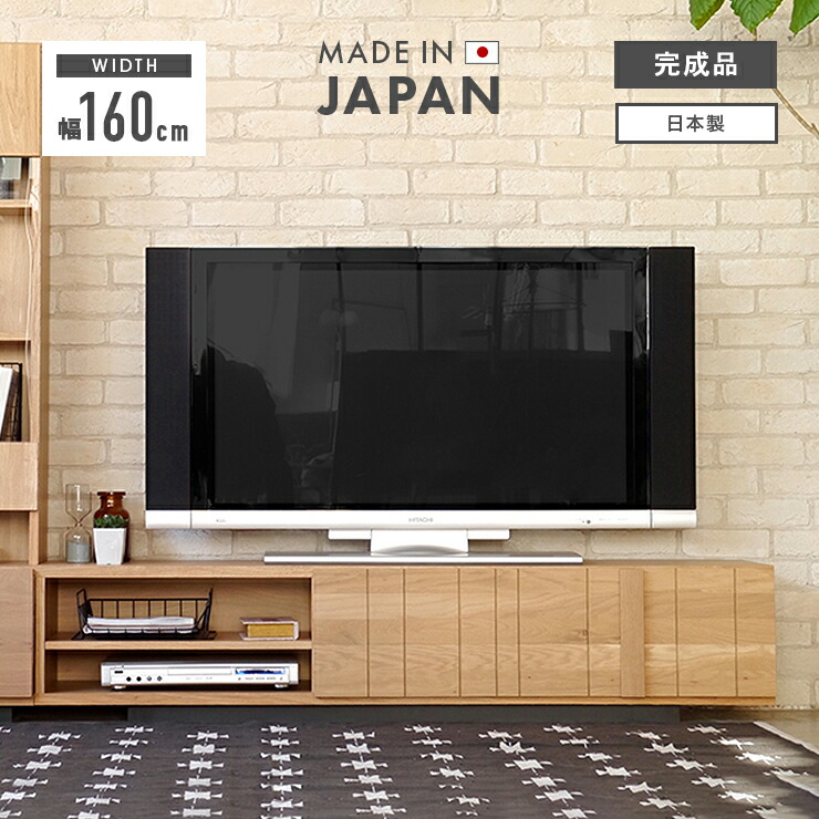 テレビ受像機台 テレビ受像機ゲーム盤 置き目ゲーム盤 成し遂げる品 幅160糎 国産 木製 抽き出し付き添い人 今めかしい 納める 置き目印字機 TV台 TVゲーム盤 テレビ受像機仕合わせ AV納める AVゲーム盤 AV仕合わせ リビングゲーム盤 リビング納める 自然的