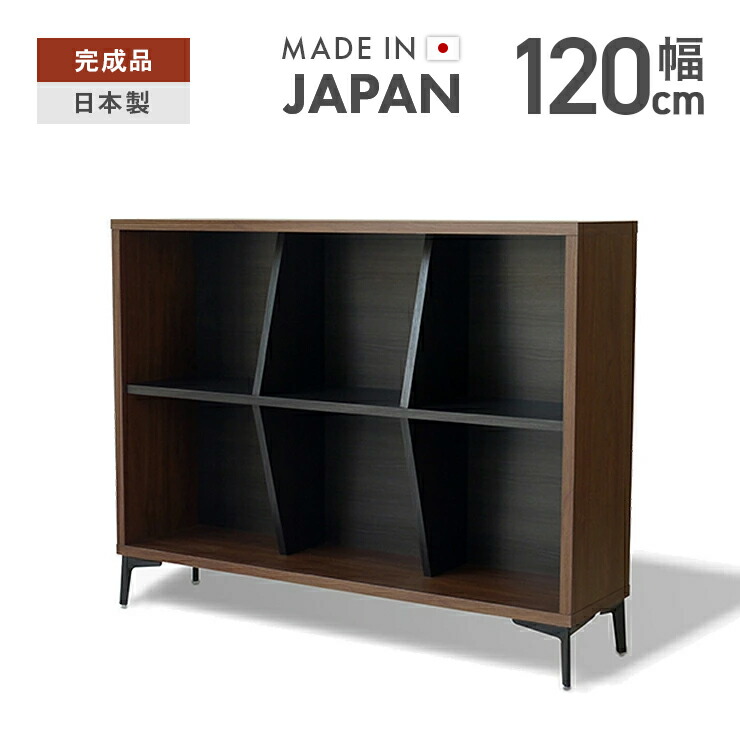 仕合わせ シェルフ 納める棚 切り上げる品 幅120糎 薄型 今めかしい 今めかしい 木製 納める 明けっ広げ 2段 リビング納める 納める仕合わせ 納めるシェルフ 明けっ広げ仕合わせ オープンシェルフ 見せる納める 国産 日本製 脚付き添い人