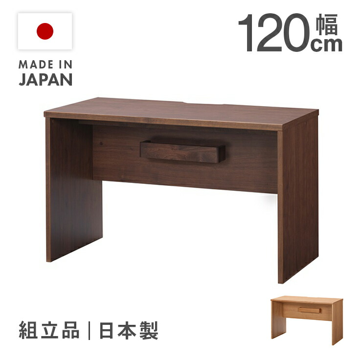 書房事務机 細工物事務机 精神的な統合品 幅120糎 木製 アルダー 国産 日本製 自然的 赤銅色 堀田大工仕事所