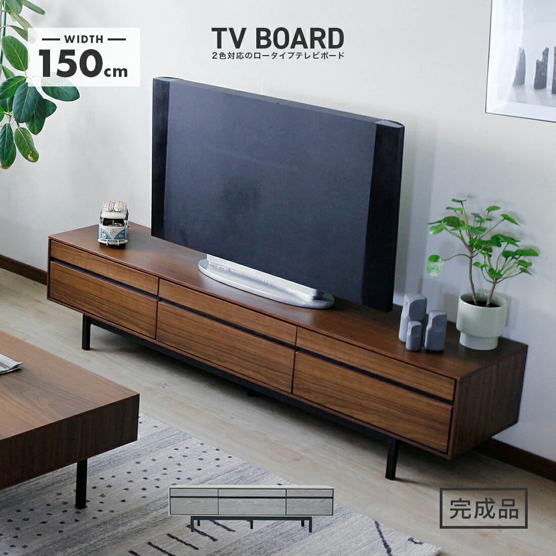 楽天市場】テレビ台 テレビボード ローボード 完成品 幅150cm