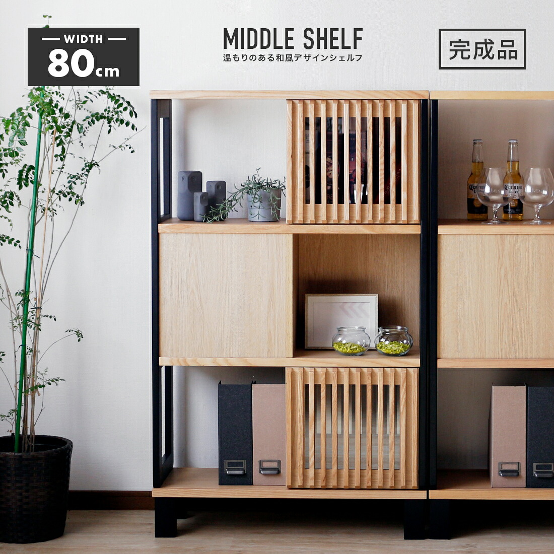 ラック シェルフ サイドボード 完成品 幅80cm 木製 収納 和風 おしゃれ オープン 扉付き リビング収納 リビングボード 収納棚 整理棚 フリーボード 脚付き|インテリアショップドリームランド