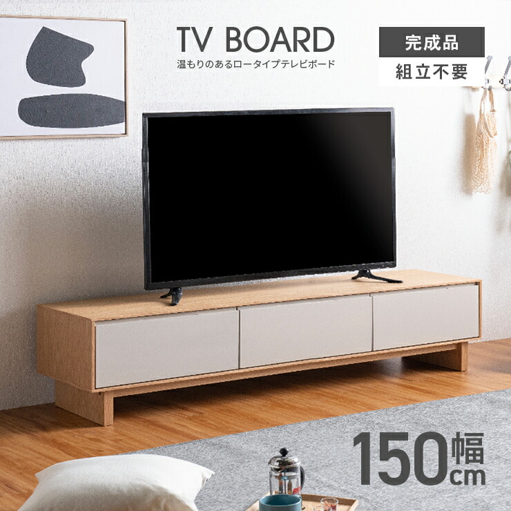 モダンな引き出し付きローボード① Amazon｜RASIK テレビ台 ローボード 幅150cm 引き出しタイプ