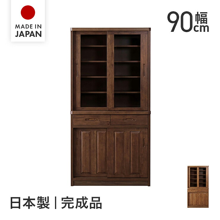 食器棚 キッチンボード 完成品 幅90cm 引き戸 国産 日本製 木製 和風 引き出し付き おしゃれ 収納 カップボード 食器収納 キッチン収納棚 キッチンラック ダイニングボード｜インテリアショップドリームランド 40,820円