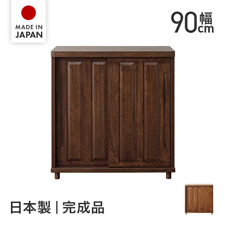 シューズボックス 下駄箱 完成品 木製 和風 幅90cm 引き戸 国産 日本製 靴箱 ロータイプ おしゃれ 収納 脚付き シューズラック シューズBOX 靴収納 玄関収納 ナチュラル ブラウン|インテリアショップドリームランド