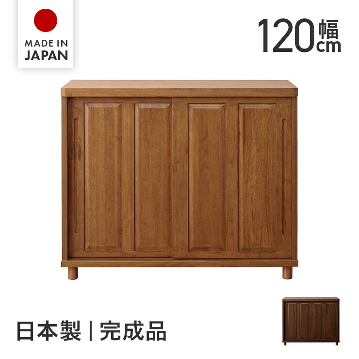 シューズボックス席 サボ箱 研ぎ澄ます品 木製 和風 幅120糎 引き戸 国産 日本製 靴箱 置き目印字機 今めかしい 納める 脚付き添い人 横長 シューズ仕合わせ シューズBOX 靴納める 入り口・入口納める 自然的 赤銅色