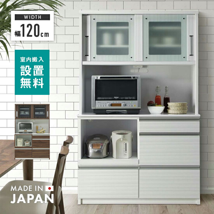 【送料込み】食器棚 レンジボード 楽天市場】食器棚 引き戸 幅120cm キッチン家電 収納庫 レンジ台
