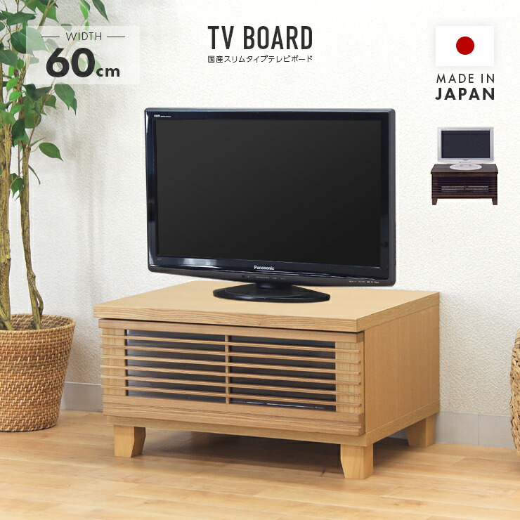 楽天市場】テレビ台 テレビボード ローボード 完成品 幅90cm 国産 木製