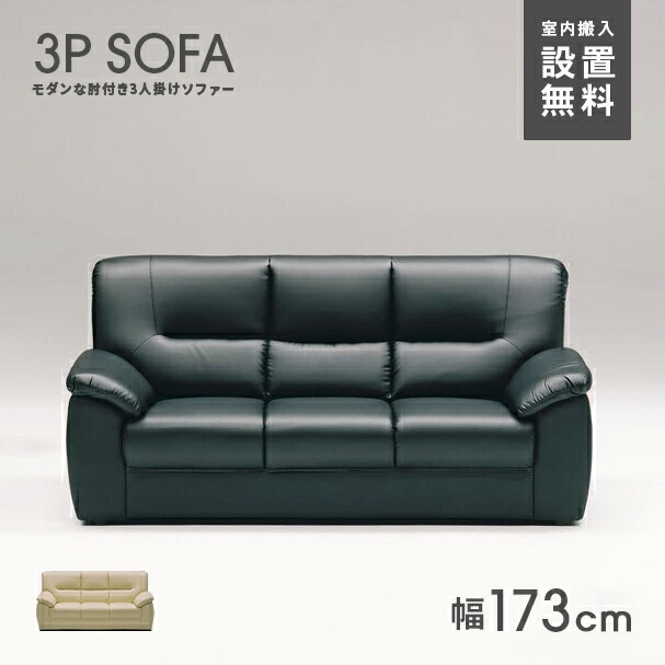楽天市場】重厚な本革/PVC 3人掛け ソファー 3Pソファ 幅186cm 背着脱