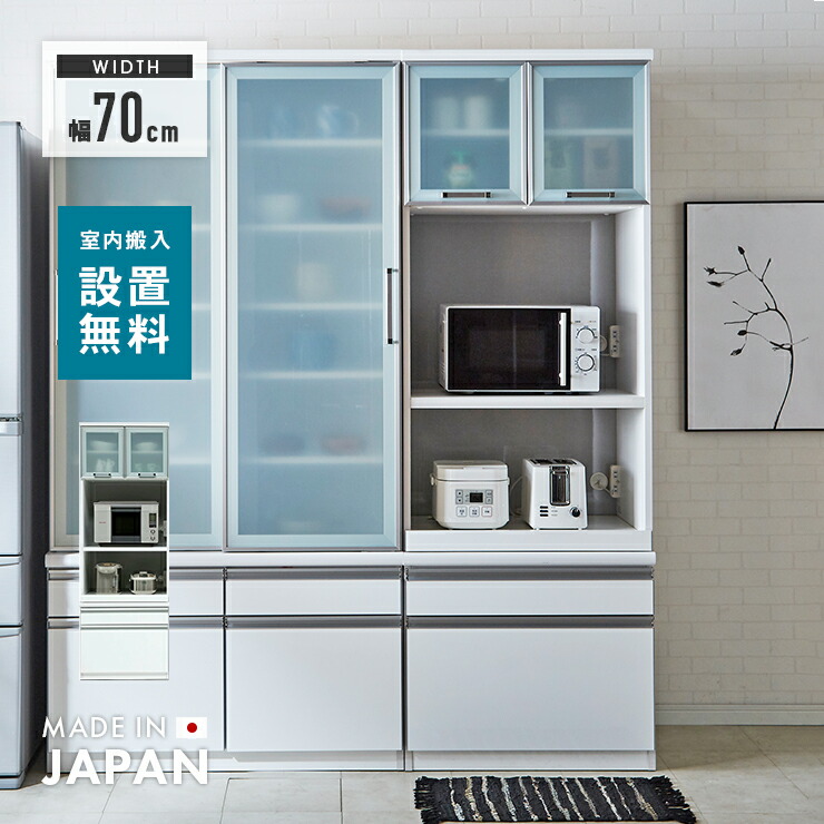 【楽天市場】【設置無料】食器棚 完成品 幅70cm 70cm幅 70幅 約高さ200cm ダイニングボード キッチンボード 食器収納家具 ...