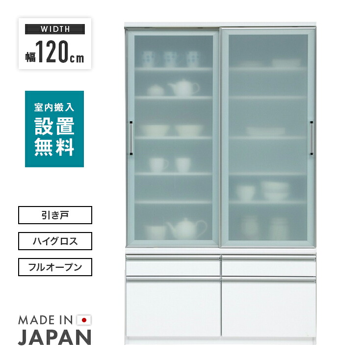 【楽天市場】【設置無料】食器棚 キッチンボード 完成品 幅120cm 約高さ200cm 引き戸 国産 木製 引き出し付き ホワイト おしゃれ ...