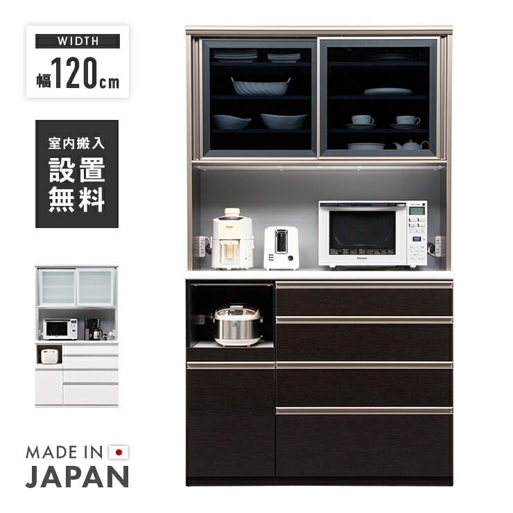 楽天市場】食器棚 レンジ台 キッチンボード 完成品 幅150cm 引き戸