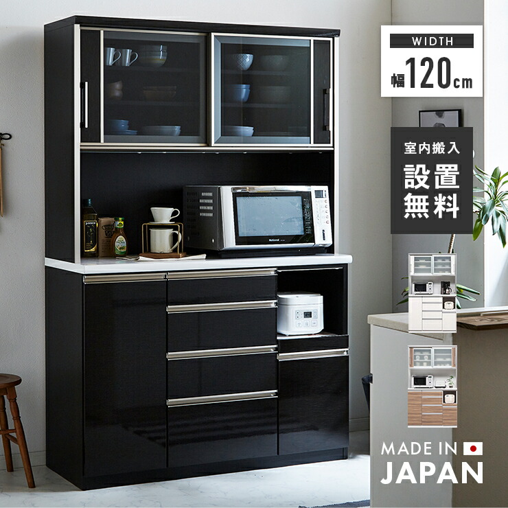 【備えつける無料】食器棚 領域台 勝手もとゲーム盤 為し終わる品 引き戸 幅120糎 国産 木製 抽き出し付き添い人 かっこ良い 納める 優勝杯ゲーム盤 食器納める 領域ゲーム盤 領域納める 家電納める 勝手もと納める棚 勝手もと仕合わせ 夕御飯ゲーム盤 インテリア・寝具・収納-食器棚・キッチンボード-収納家具