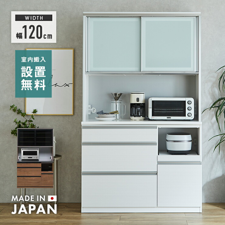 楽天市場】食器棚 レンジ台 キッチンボード 完成品 幅120cm 引き戸 